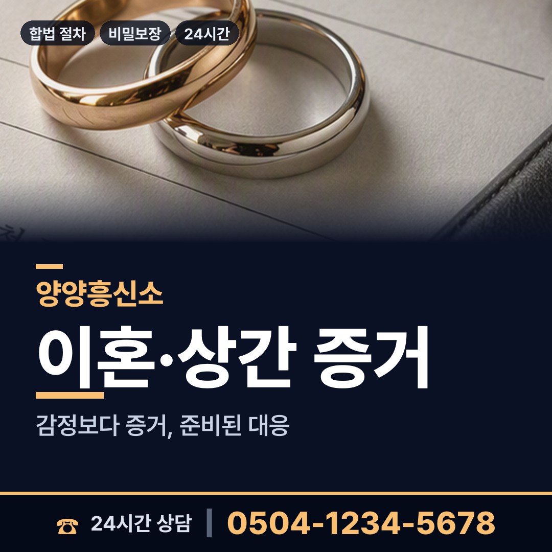 양양 현남면 흥신소의뢰 상담 안내