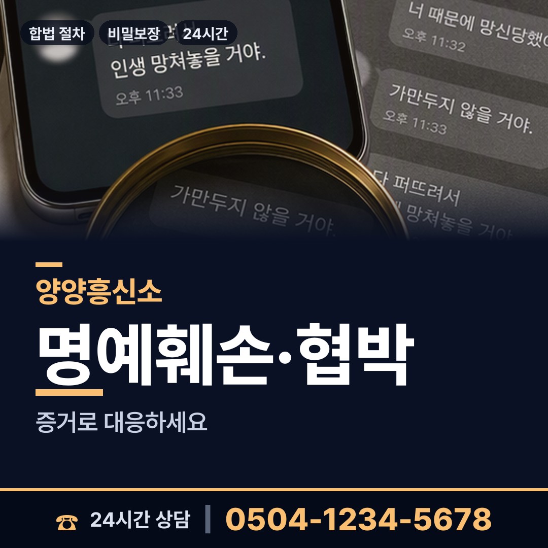 양양 현북면 사설탐정 상담 안내