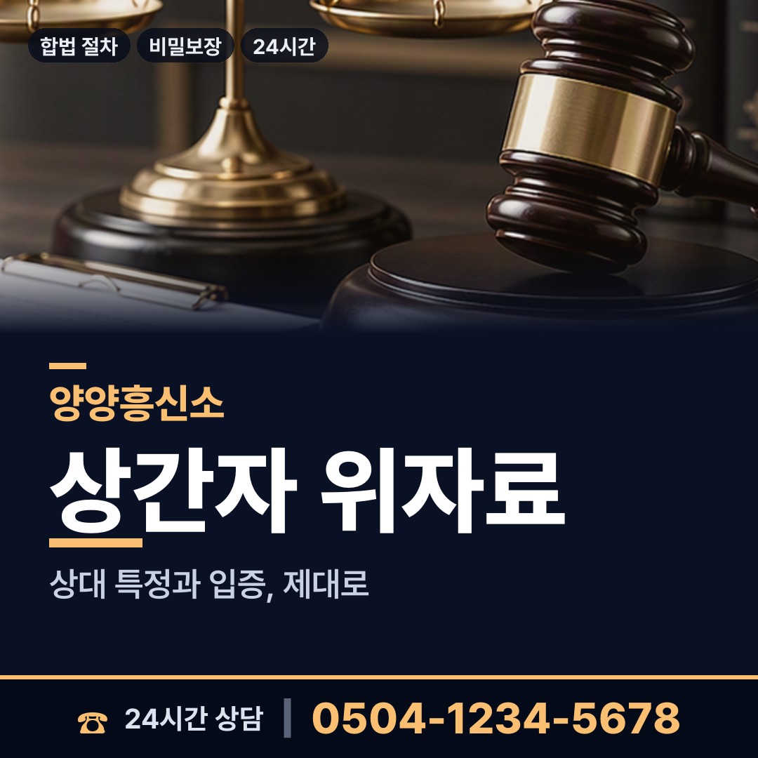 양양 강현면 외도탐정 상담 안내