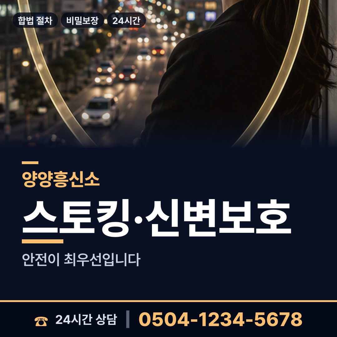 양양 현남면 흥신소탐정 상담 안내
